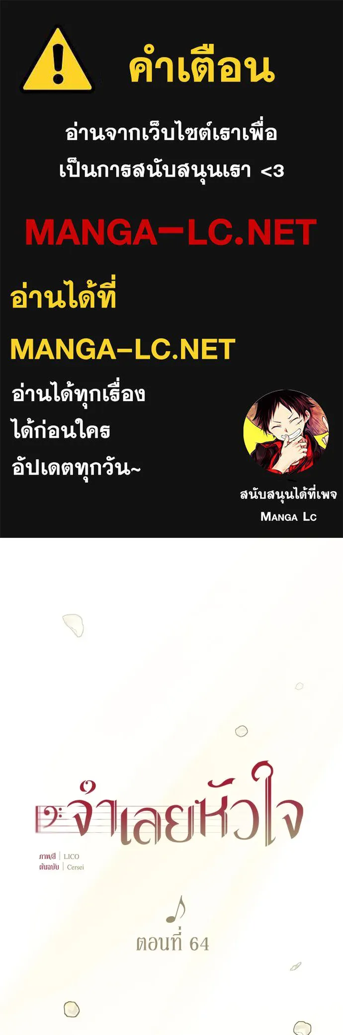 จำเลยหัวใจ ตอนที่ 64 รูปที่ 1