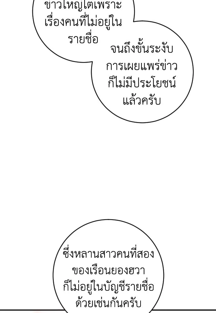 รักไร้ราคา ตอนที่ 42 รูปที่ 97