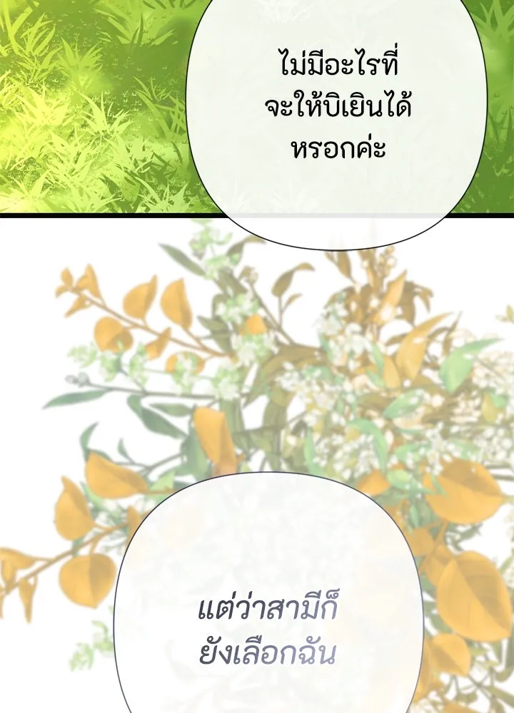 องค์ชายผู้อื้อฉาว ตอนที่ 50 รูปที่ 97