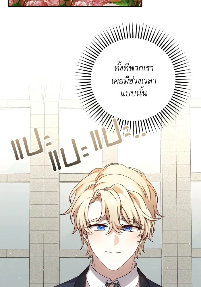 เกิดใหม่คราวนี้ ขอเป็นคนดีดูสักครั้ง ตอนที่ ตอนพิเศษ 6 รูปที่ 79