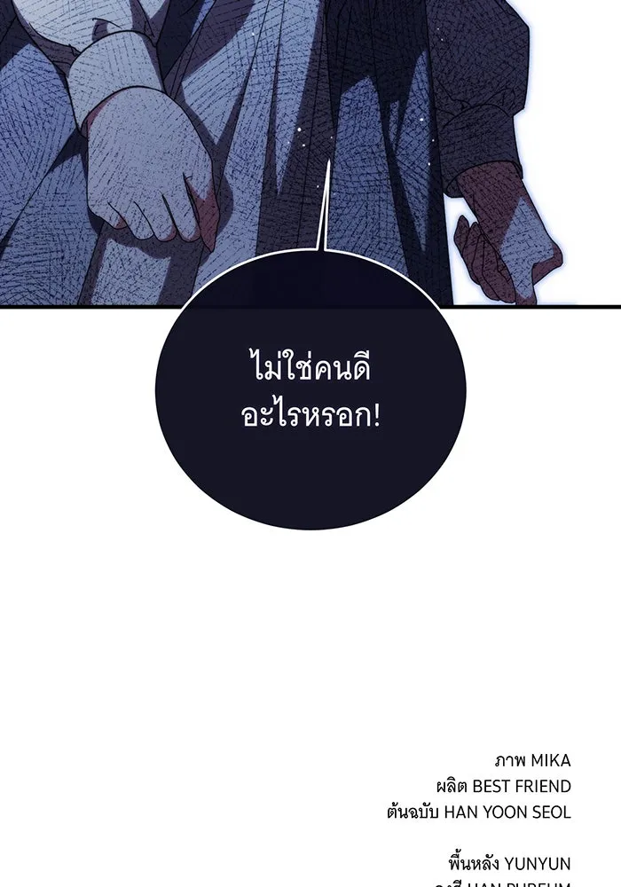 แกล้งตายให้หายแค้น ตอนที่ 12 รูปที่ 122