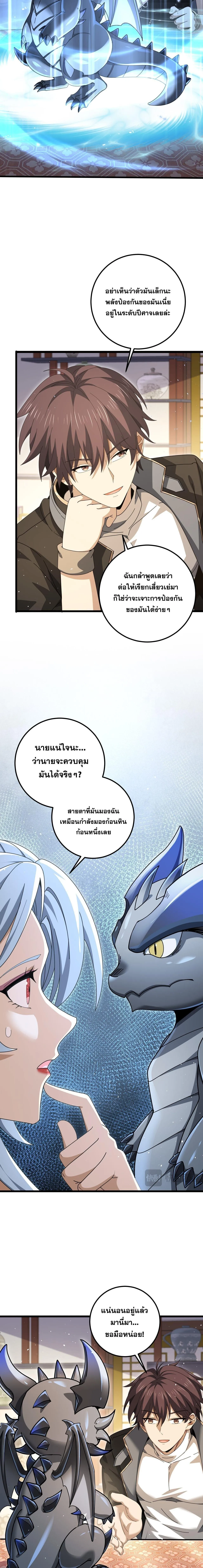 I am Drako Majstor ไหนใครว_าผ_ค_มม_งกร เป_นอาช_พท_อ_อนแอท_ส_ดไงล_ะ ตอนที่ ตอนที่ 180 รูปที่ 12