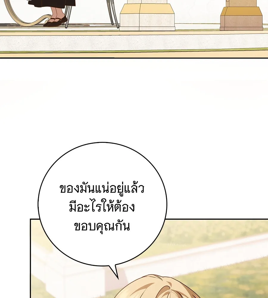 สาว(ลับ)ใช้ของท่านเคานต์ตาบอด ตอนที่ 30 รูปที่ 119