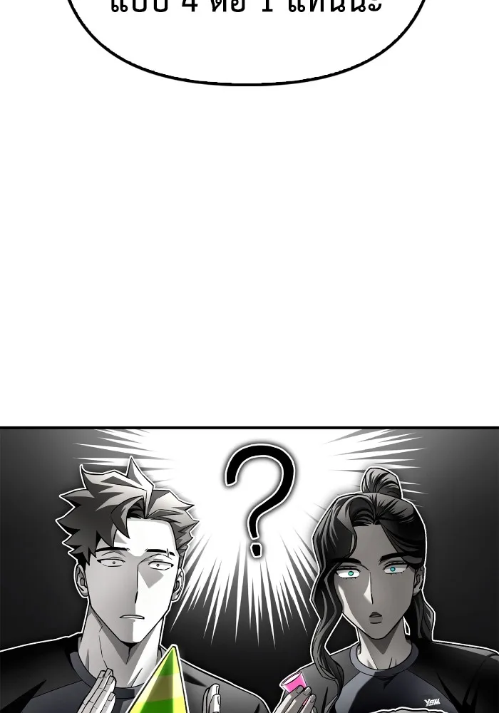 เกมของยอดมนุษย์ ตอนที่ 99 รูปที่ 85