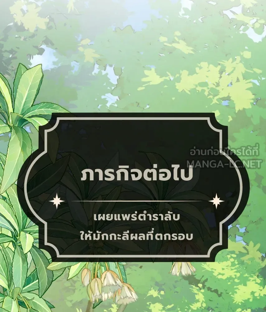 จันทร์เจ้า ตอนที่ ตอนที่ ๔๒  ขอมองให้ชัด ๆ รูปที่ 96