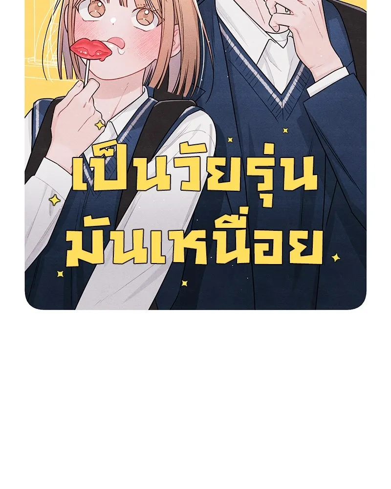 เป็นวัยรุ่นมันเหนื่อย ตอนที่ 36 รูปที่ 40