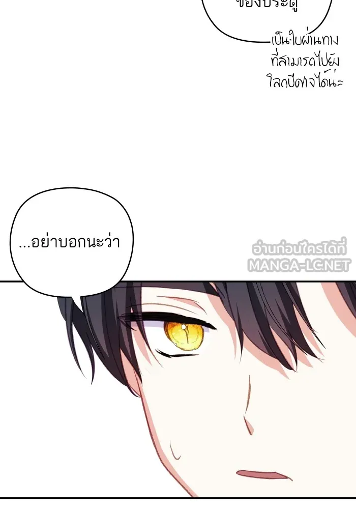 บุตรสาวของดยุกปีศาจ ตอนที่ 108 รูปที่ 96