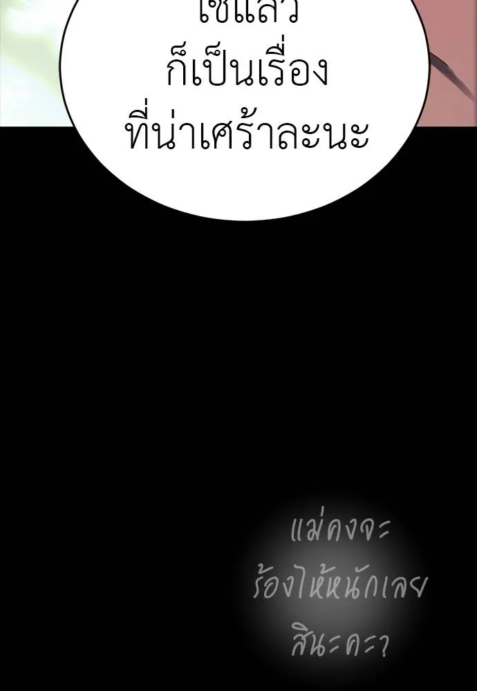 ยมราชลงทัณฑ์ ตอนที่ 55 รูปที่ 199