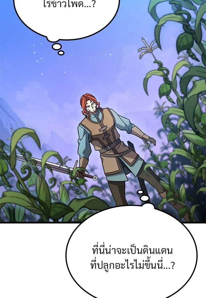วิถีชาวนาของราชาปีศาจ ตอนที่ 48 รูปที่ 110