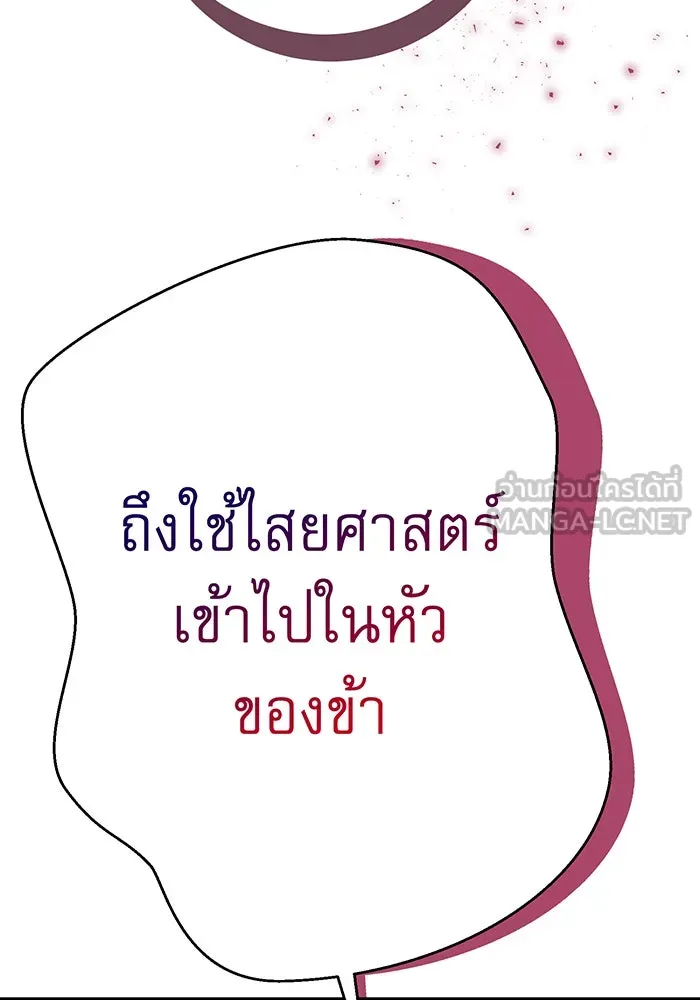 นางร้ายที่ไหนจะมีคุณธรรม ตอนที่ 148 รูปที่ 18