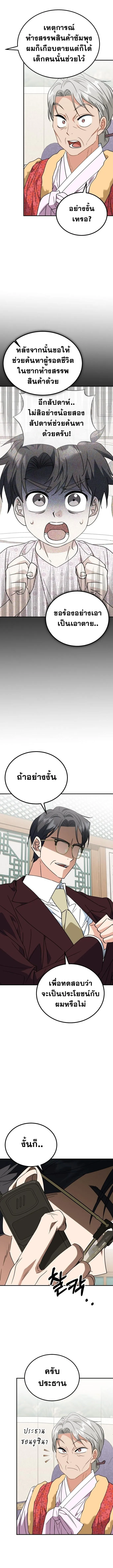 I Will Raise This Family to Greatness ซ_อ_โอกต_ญญ_จะกอบก_ครอบคร_วน_เอง_ ตอนที่ ตอนที่ 35 รูปที่ 4