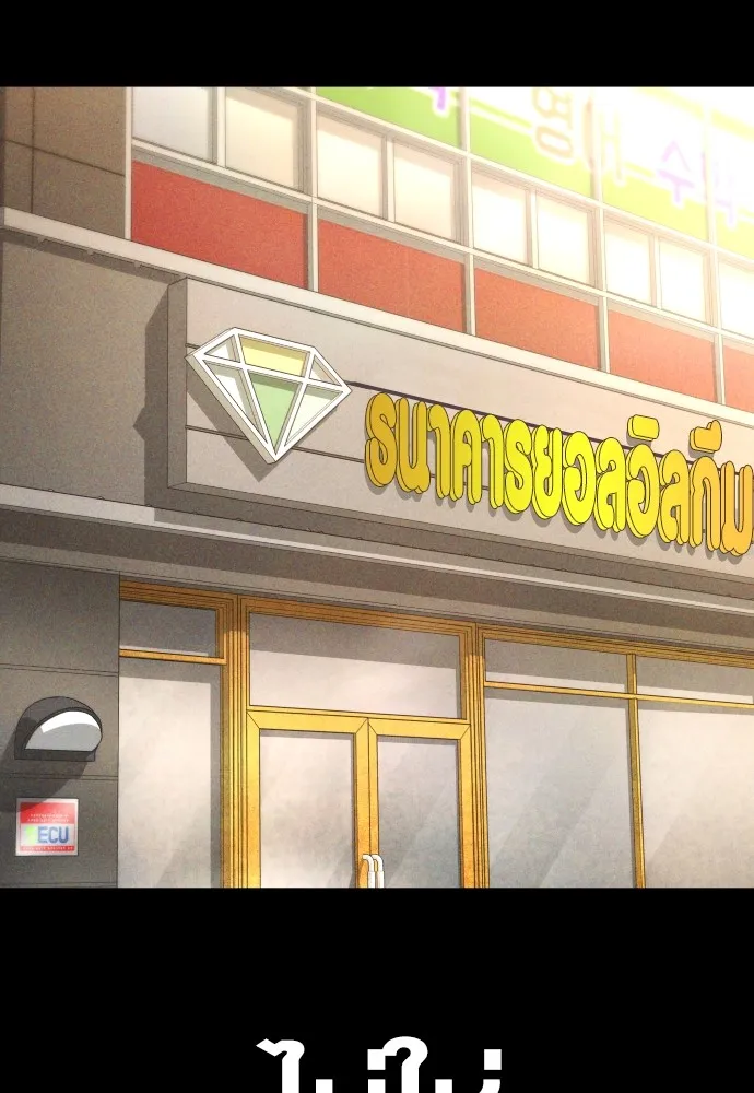 อาชญากรวัยเยาว์ ตอนที่ 69 เจตนาที่ดีและผลลัพธ์ที่ดี รูปที่ 98