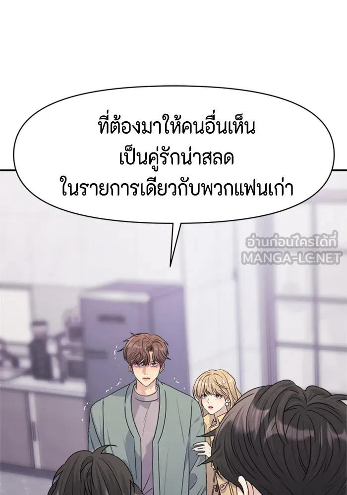 Couple Breaker ตอนที่ 25 รูปที่ 81