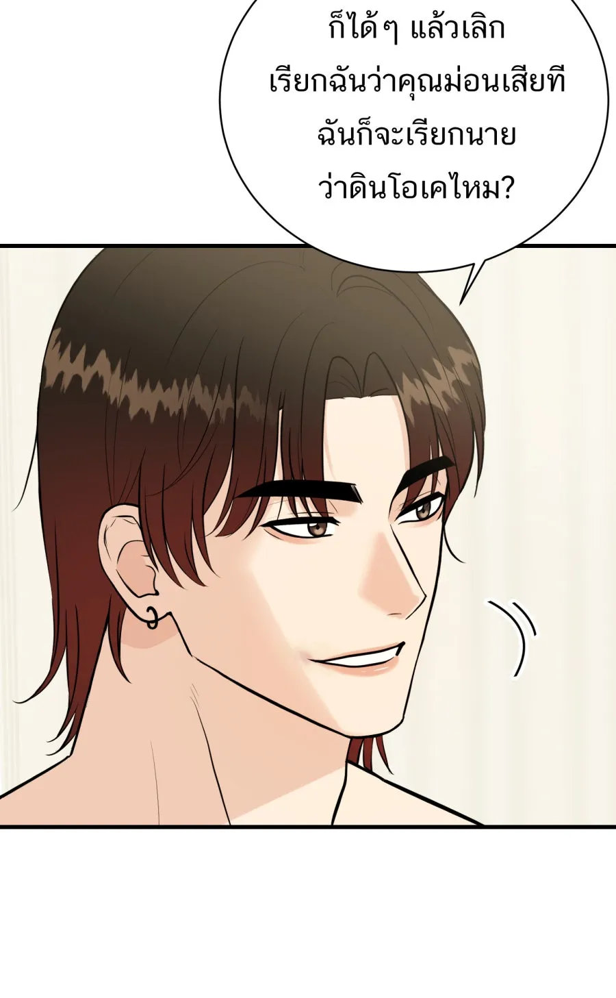 ตื่นมาอีกทีก็เป็นนายเอกไปซะแล้ว ตอนที่ 42 หยุด รูปที่ 8