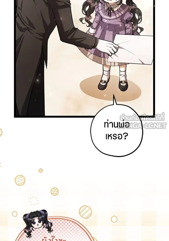 ป๊ะป๋าขา หนูลาแล้ว ตอนที่ 43 รูปที่ 13