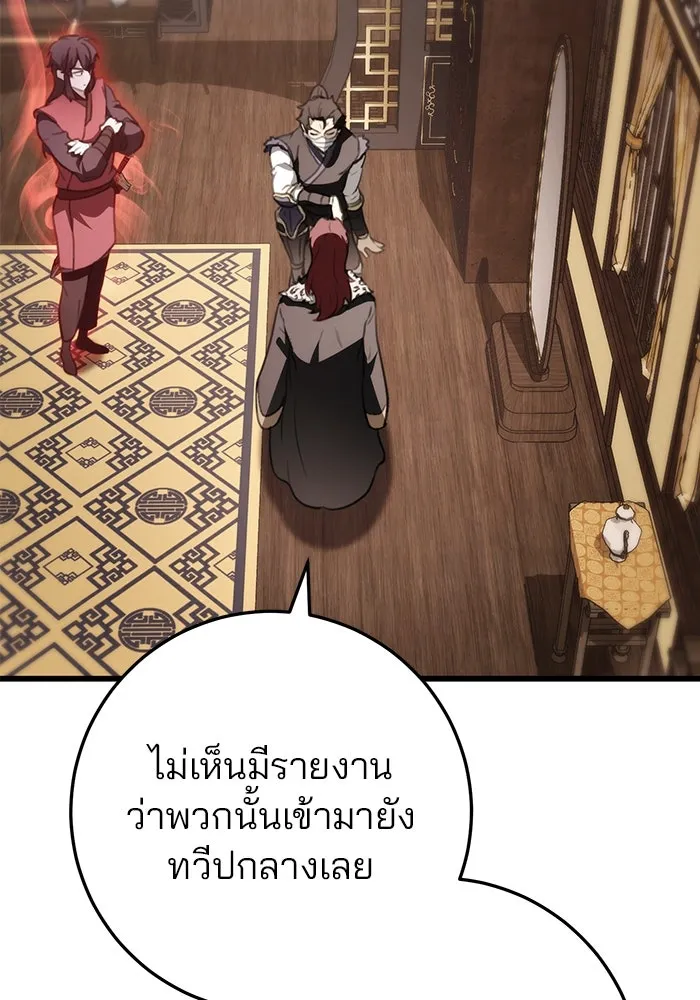 ดาบแห่งจักรพรรดิ ตอนที่ 54 รูปที่ 85