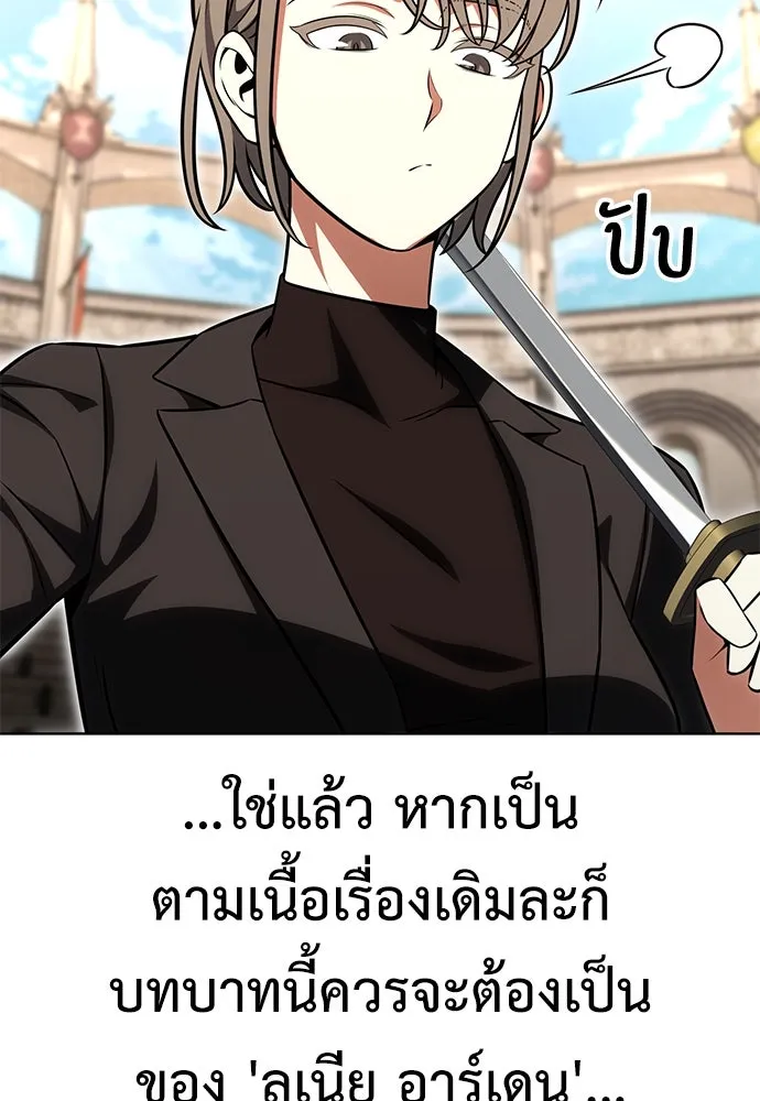 ไอ้เพลเยอร์นั่น ฉันฆ่ามันเอง ตอนที่ 17 รูปที่ 67