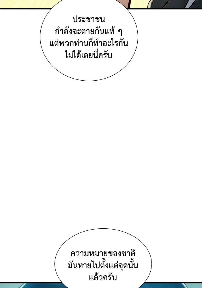 The Lone Necromancer ตอนที่ 37 รูปที่ 106