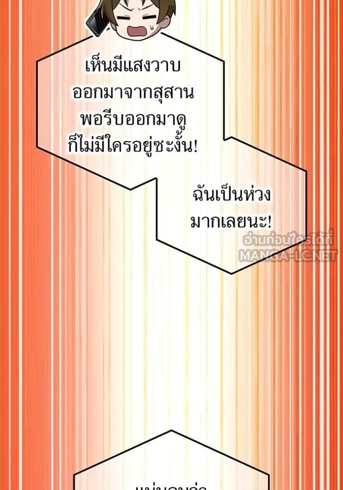 ฮันเตอร์สกิลโกง ตอนที่ 85 รูปที่ 6