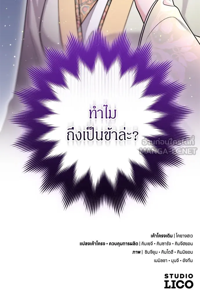 ข้าเนี่ยนะเป็นพระสนม ตอนที่ 46 เผลอตัวช่วย รูปที่ 132