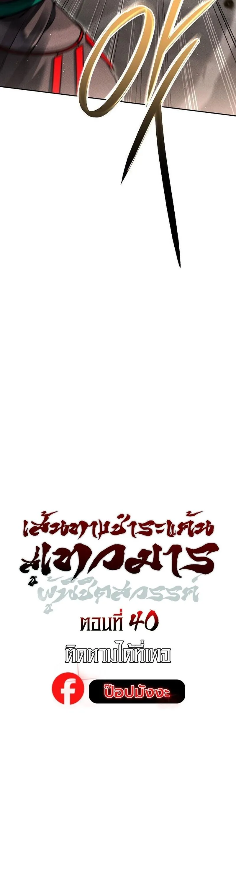 The Divine Demon_s Grand Ascension เส_นทางชำระแค_นส_เทวมารผ_พ_ช_ตสวรรค_ ตอนที่ ตอนที่ 40 รูปที่ 10