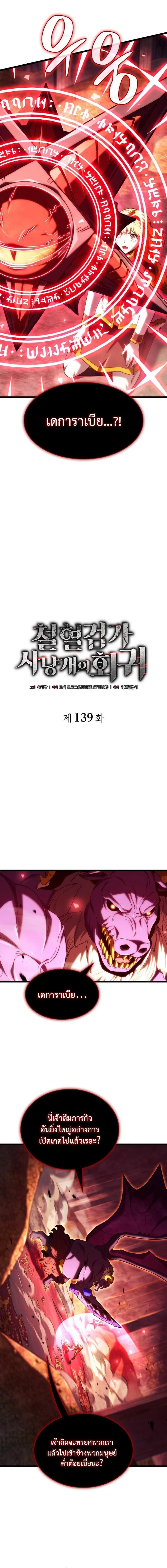 Revenge of the Iron-Blooded Sword Hound ตอนที่ ตอนที่ 139 รูปที่ 3