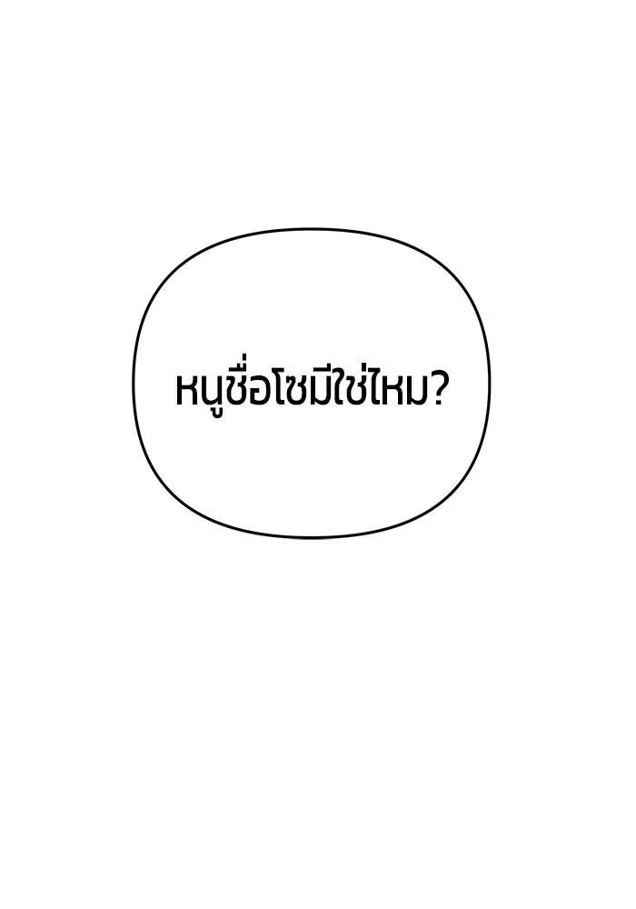 นักออกแบบเขาวงกตระดับชาติ ตอนที่ 3 รูปที่ 37