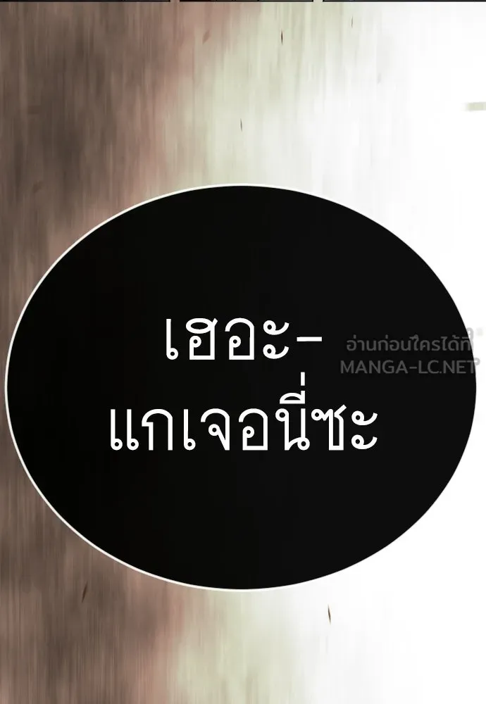 ยุคแห่งยอดมนุษย์ ตอนที่ 142 รูปที่ 36