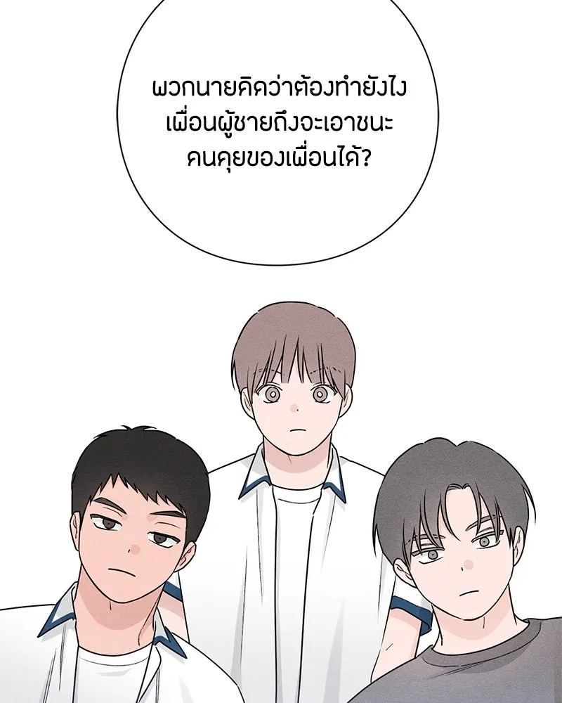 เป็นวัยรุ่นมันเหนื่อย ตอนที่ 39 รูปที่ 55