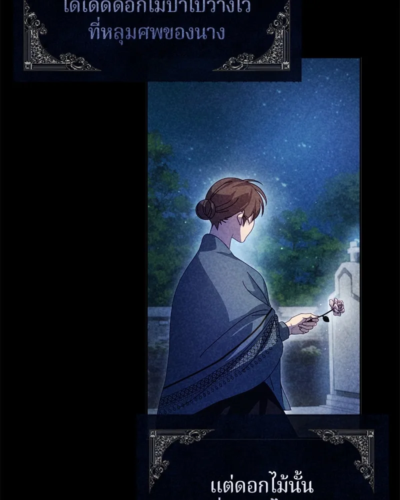 ถ้าเป็นนางร้าย ขอตายดีกว่า ตอนที่ 3 รูปที่ 64