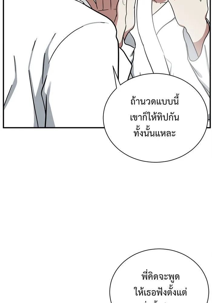 ช่วยเปลี่ยนฉันที ตอนที่ 68. ยอมินซอ 18 รูปที่ 104