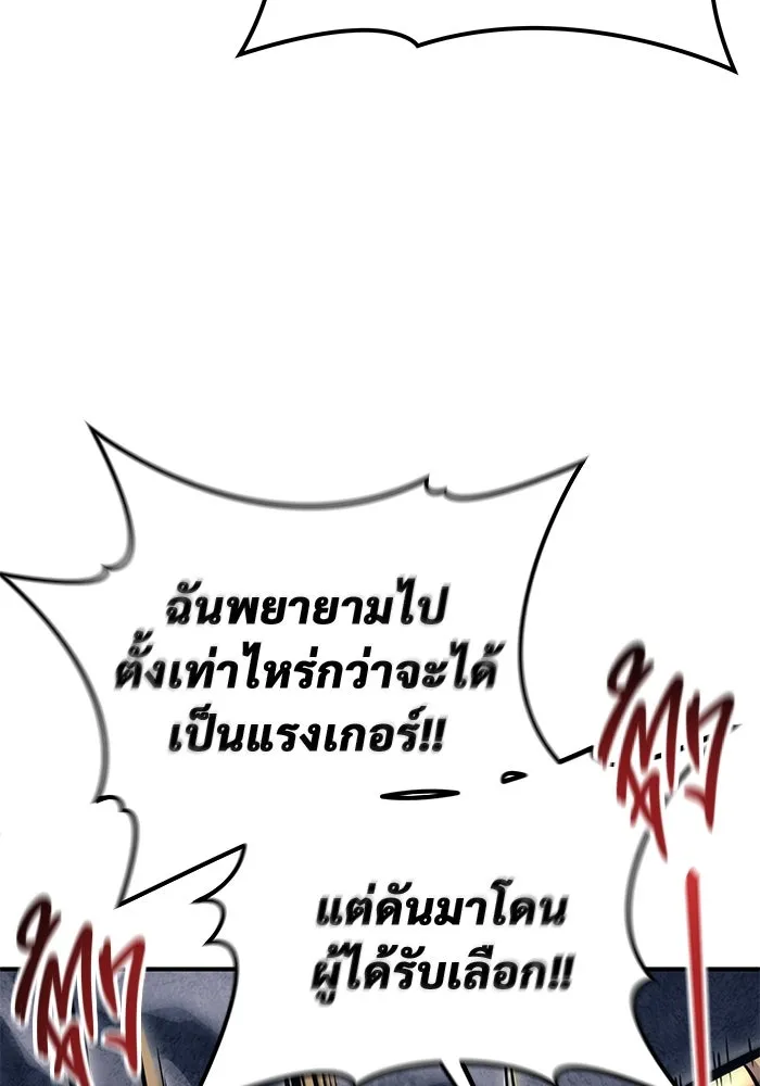 อูเร็ค มาซิโน่ ตอนที่ 13 คราวน์ เกม 3 รูปที่ 137