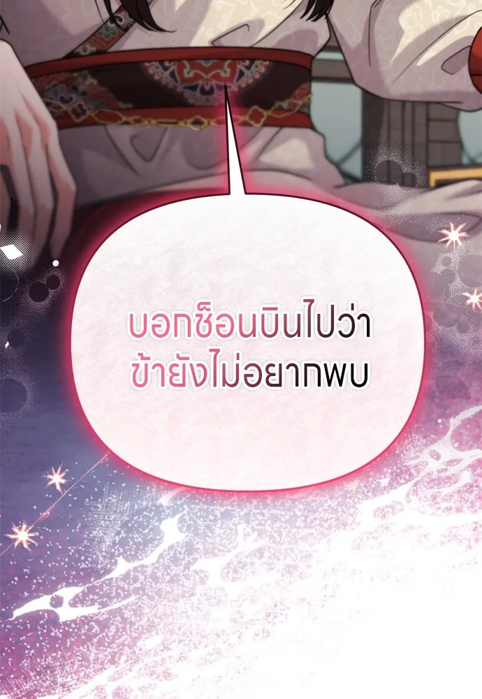 ข้าเนี่ยนะเป็นพระสนม ตอนที่ 63 เจ้าเองหรือที่จ้องจะชิงสิ่งนั้ รูปที่ 127