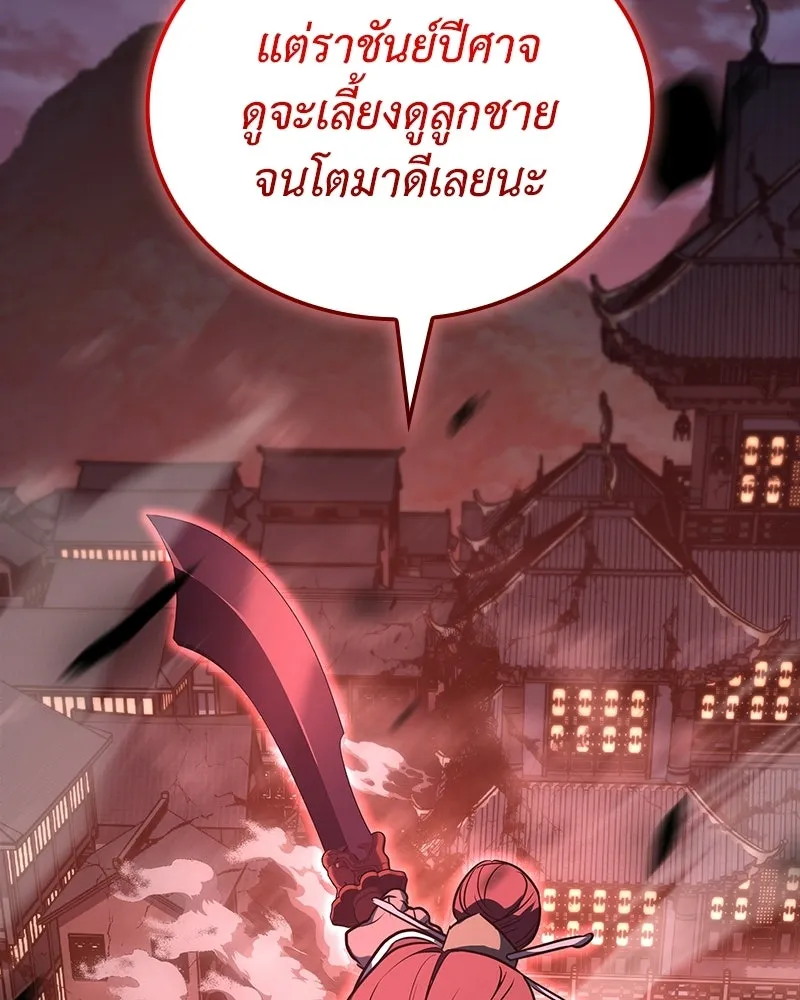 เกิดอีกทีเป็นว่าที่ประมุขลัทธิมาร ตอนที่ 141 รูปที่ 278