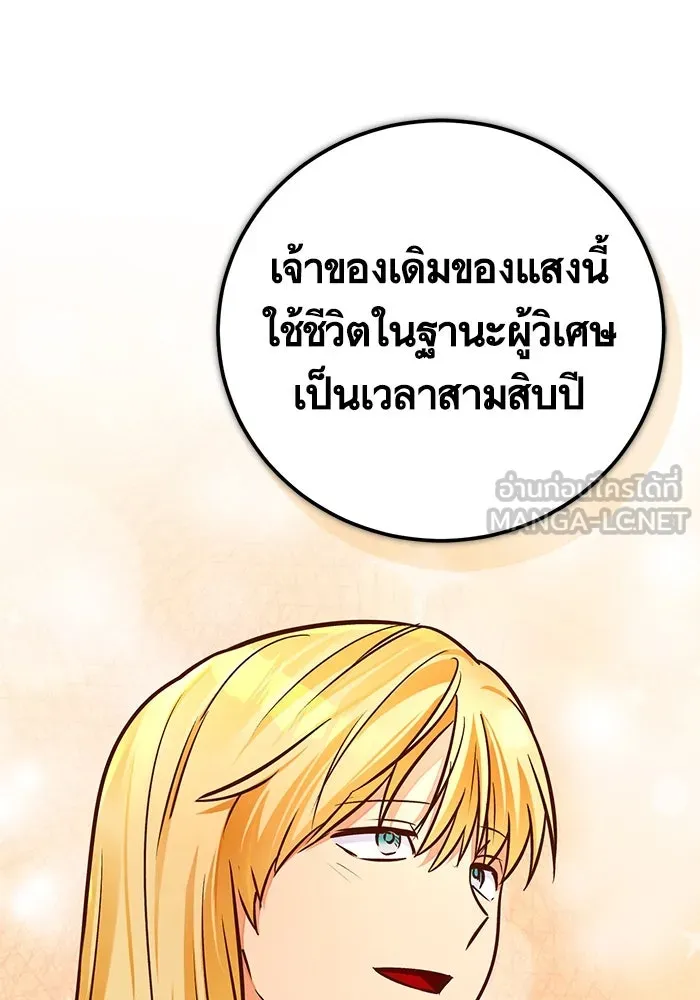 บุตรีดยุกขอไม่แต่งงานbrกับหนุ่มในฝัน ตอนที่ 84 รูปที่ 99