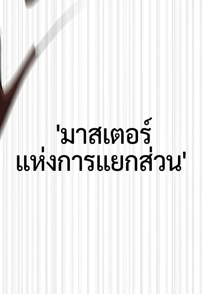 นักฆ่าย้อนวัย ตอนที่ 137 รูปที่ 151