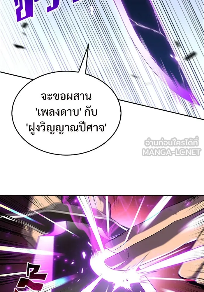 ผู้เล่นหน้าใหม่เลเวลแมกซ์ ตอนที่ 20 ชอนยูซอง ดาบศักดิ์สิทธิ์ (2) รูปที่ 90