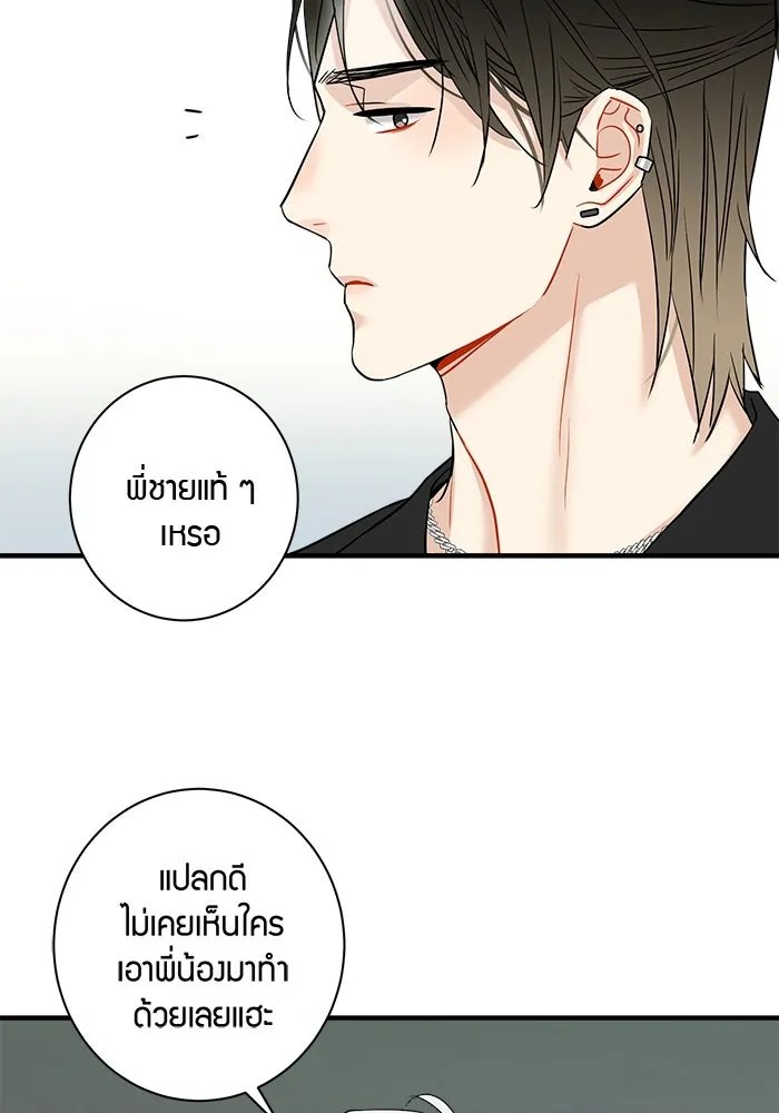 Good Gosh Daddy ตอนที่ 5 งานแรก รูปที่ 17