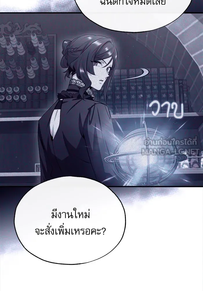 ศาสตราจารย์จำเป็นแห่งอะคาเดมี ตอนที่ 75 รูปที่ 36