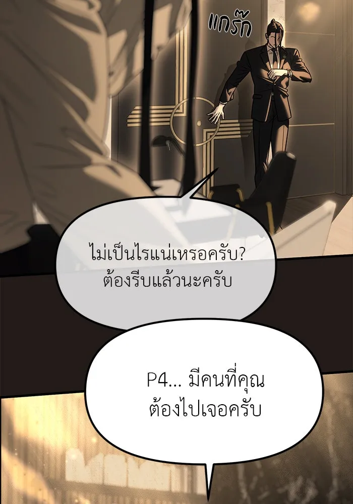 ปฏิบัติการลับบุกโรงเรียนไฮโซ ตอนที่ 112 รูปที่ 109