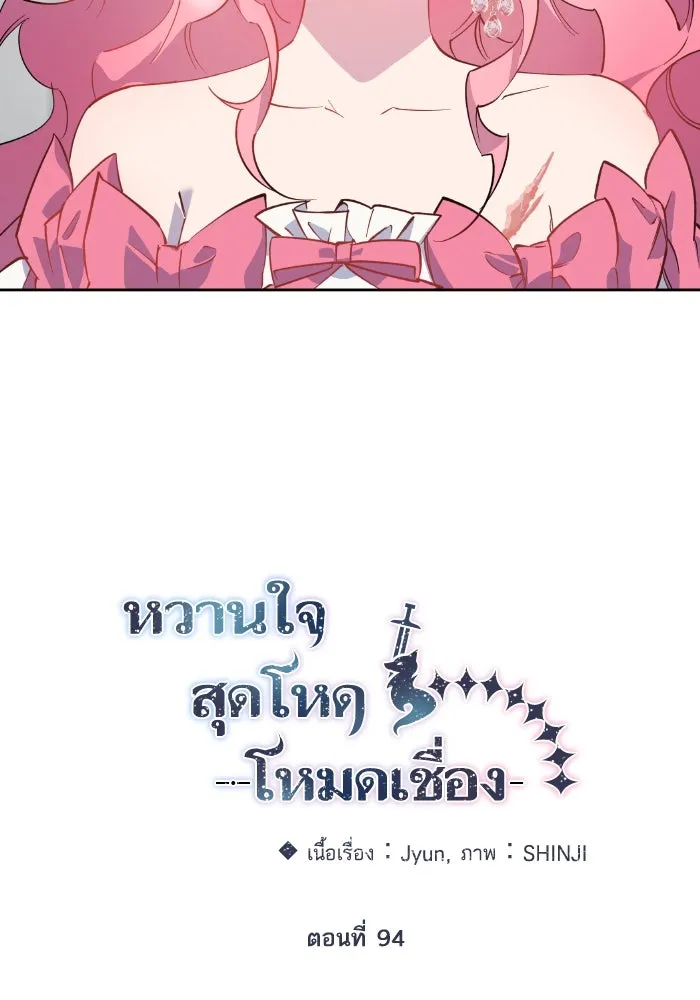 หวานใจสุดโหดโหมดเชื่อง ตอนที่ 94 รูปที่ 25