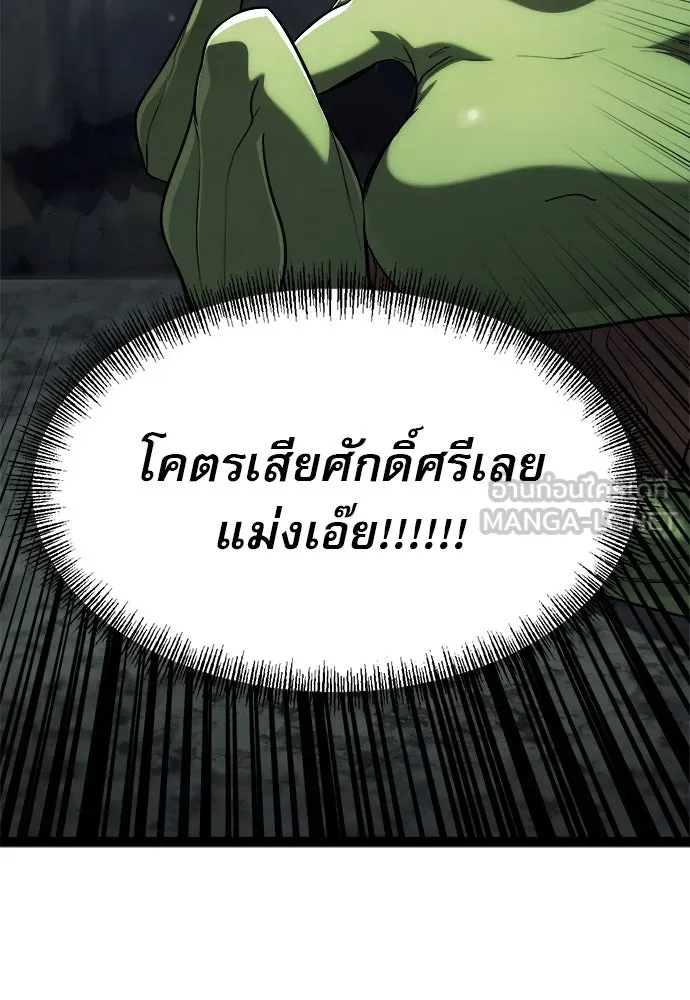 ก็อบลินเลเวล 999 ตอนที่ 14 รูปที่ 94