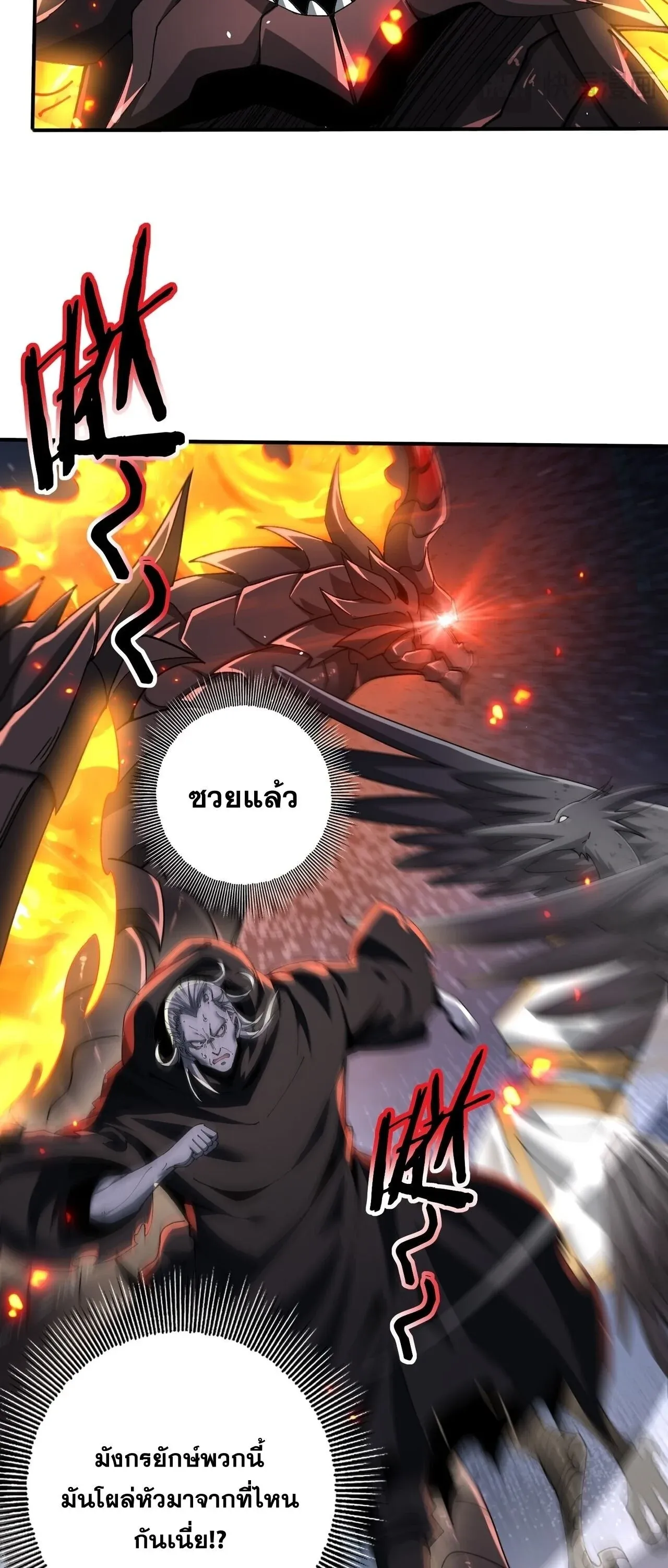 I am Drako Majstor ไหนใครว_าผ_ค_มม_งกร เป_นอาช_พท_อ_อนแอท_ส_ดไงล_ะ ตอนที่ ตอนที่ 208 รูปที่ 33