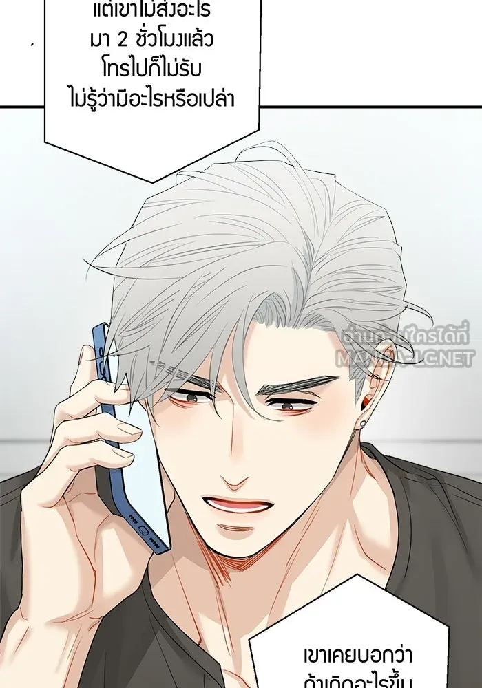 Good Gosh Daddy ตอนที่ 40 ไม่ยอมรับ รูปที่ 42