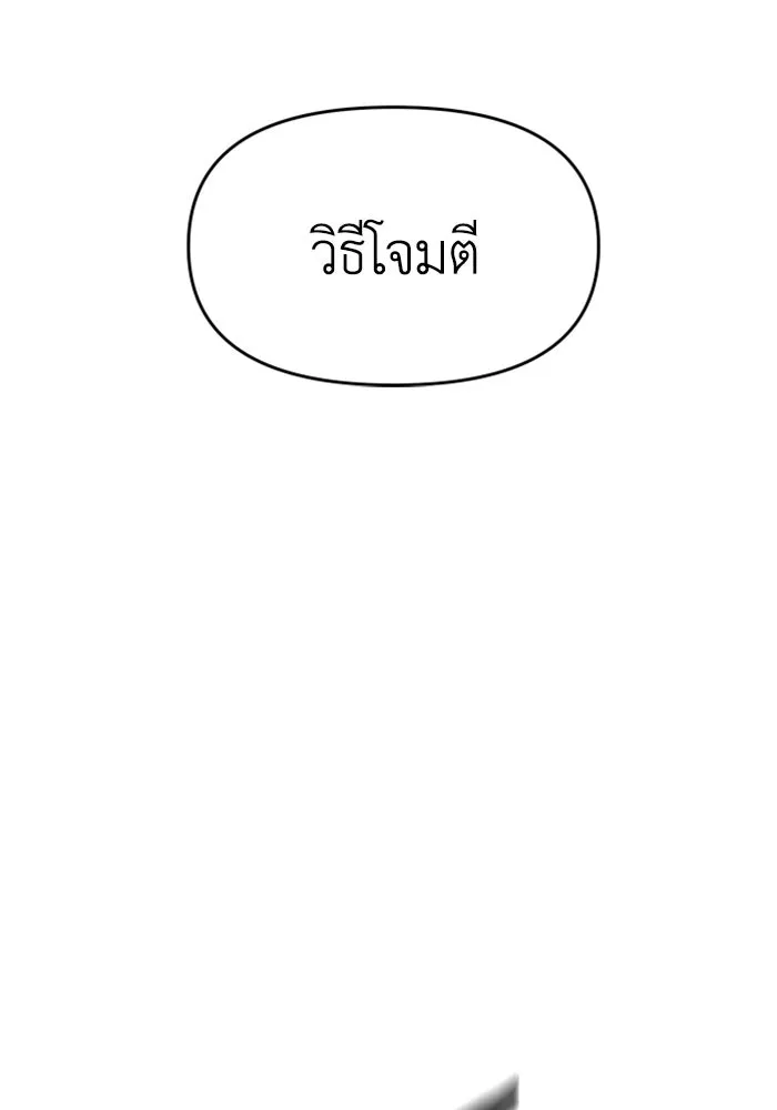 อดีตบอสหอคอย ตอนที่ 9 รูปที่ 127