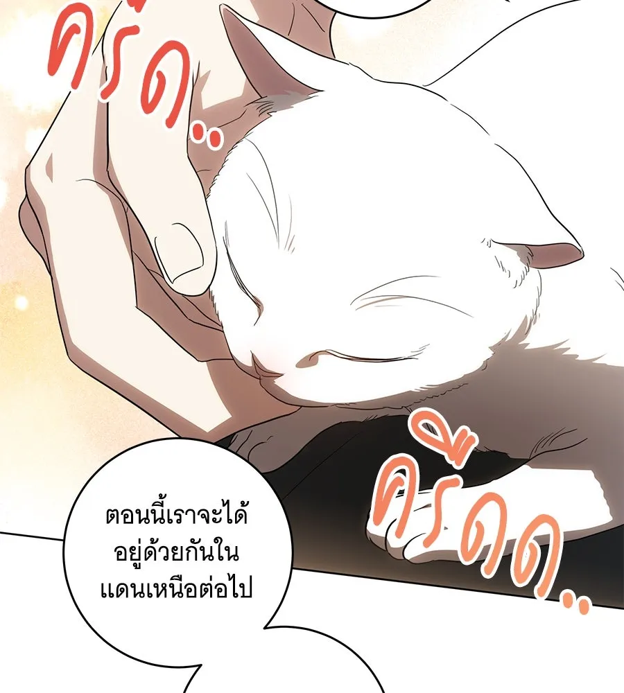 ทุกอย่างที่เสียไป ฉันขอทวงคืน ตอนที่ 75 รูปที่ 115
