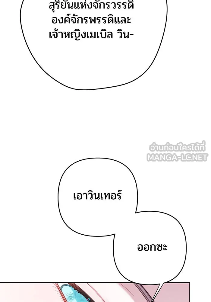 หนูน้อยทรราช ตอนที่ 18 รูปที่ 90