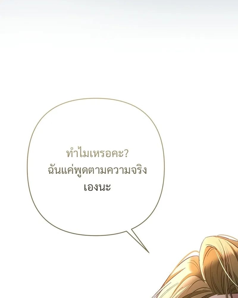 เจ้าสาวแกรนด์ดยุกปีศาจ ตอนที่ 10 รูปที่ 67