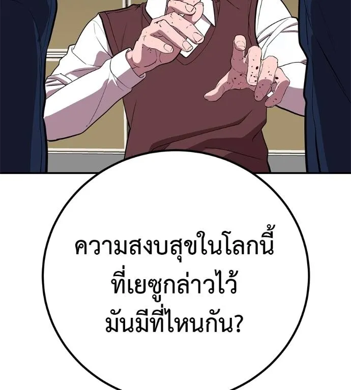 เรียกฉันว่าพระเจ้า ตอนที่ 30 รูปที่ 14