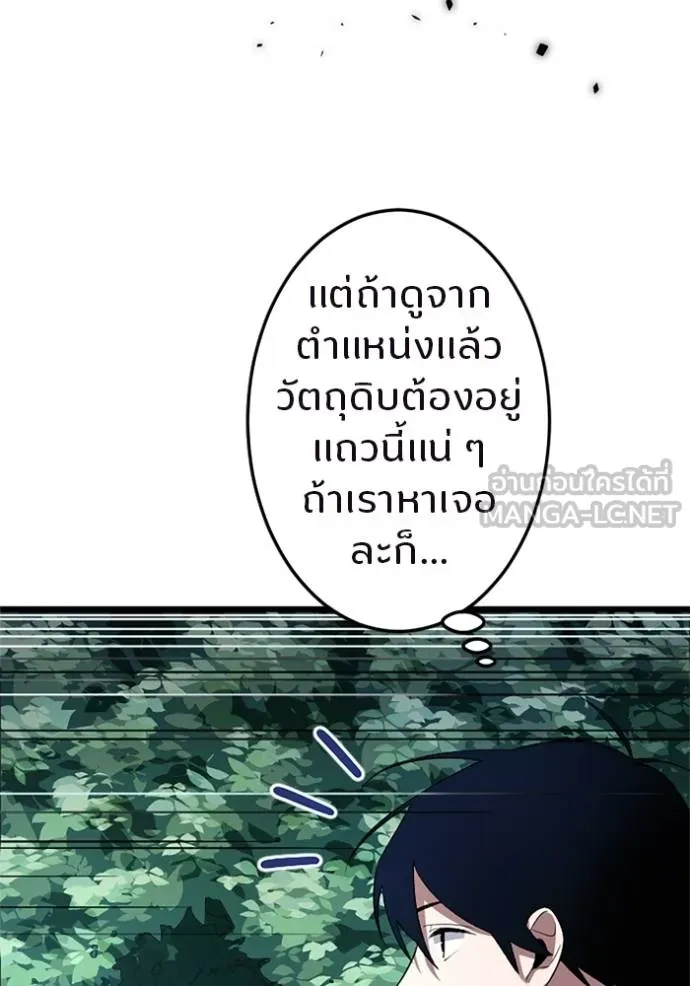 ฮันเตอร์สกิลโกง ตอนที่ 5 รูปที่ 24